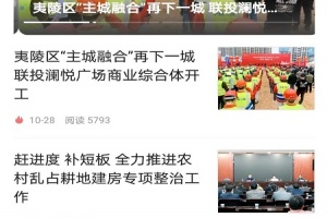 云上夷陵app