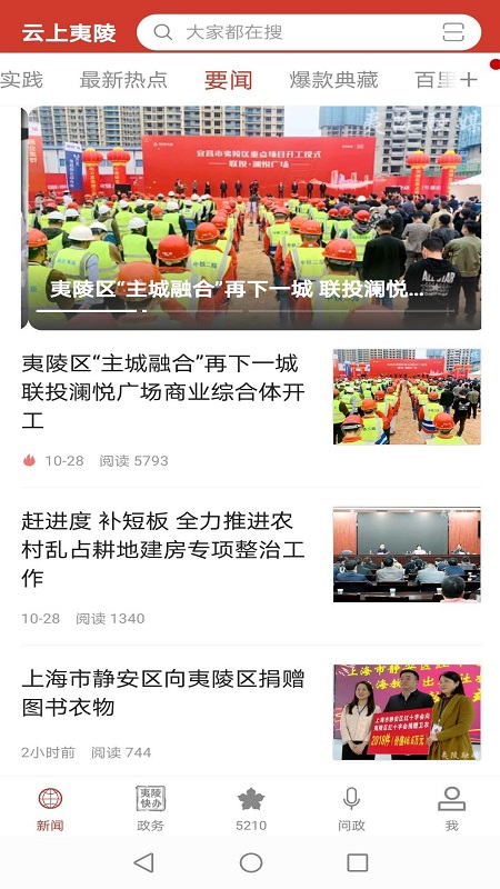 云上夷陵app