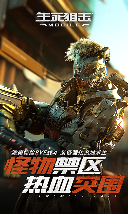 生死狙击百度版