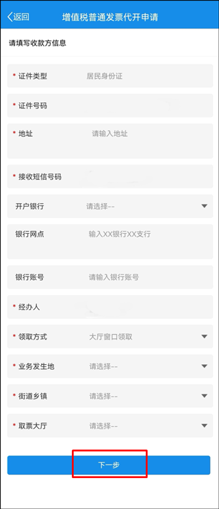 厦门税务app