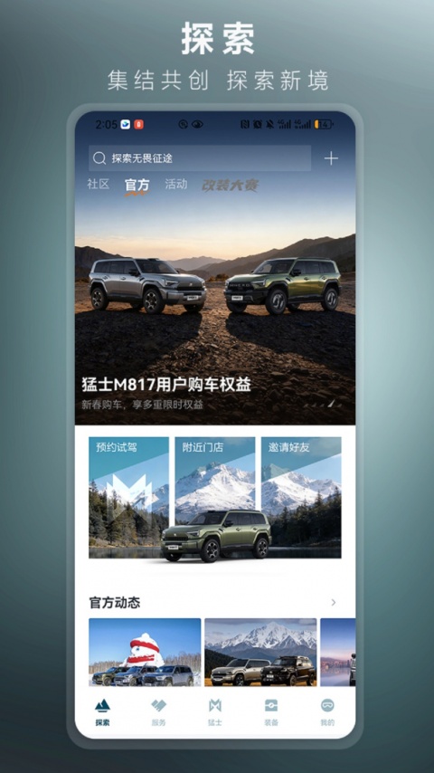 猛士汽车手机版