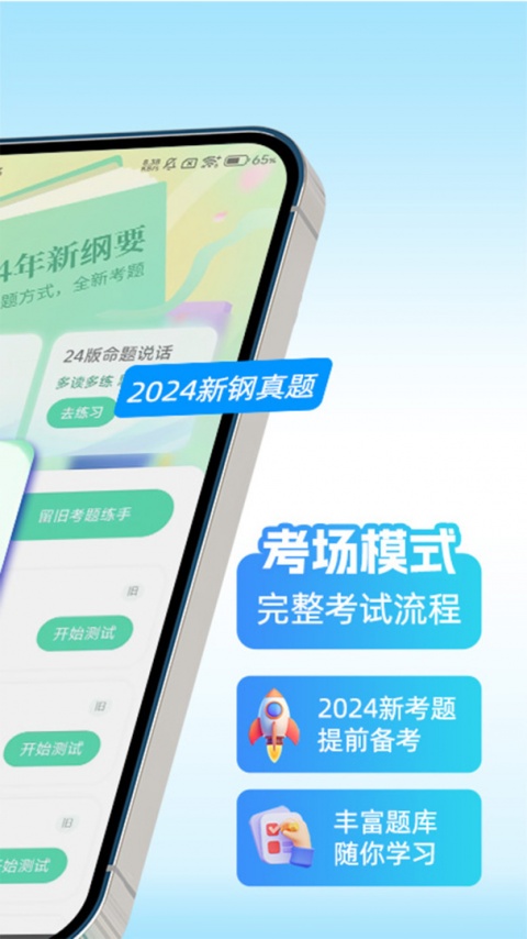 教师普通话测试