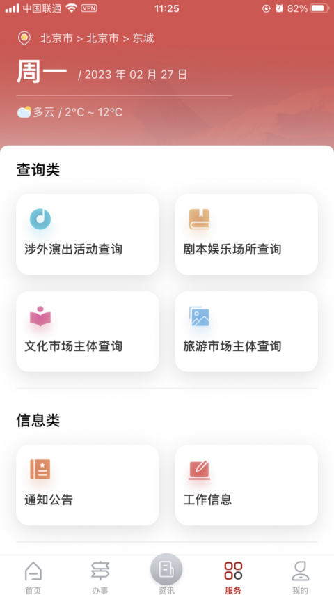 文旅市场通官方版