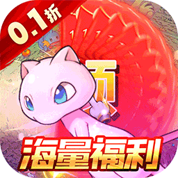 口袋精灵2官方版