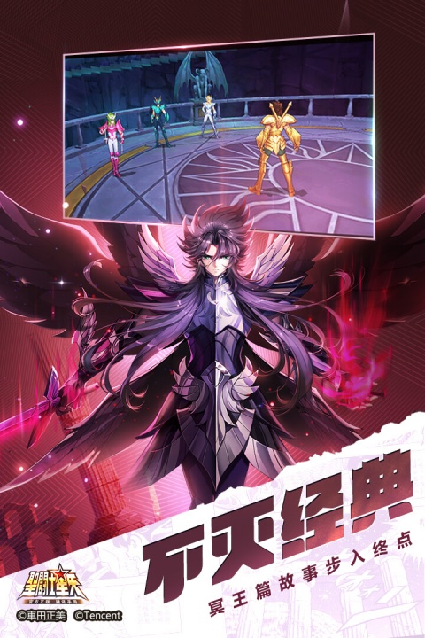 圣斗士星矢手游