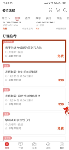 课后网app
