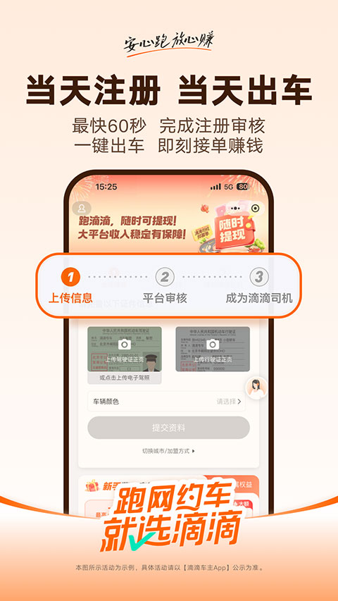 滴滴车主app最新官方版