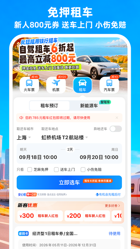 铁行火车票官方版