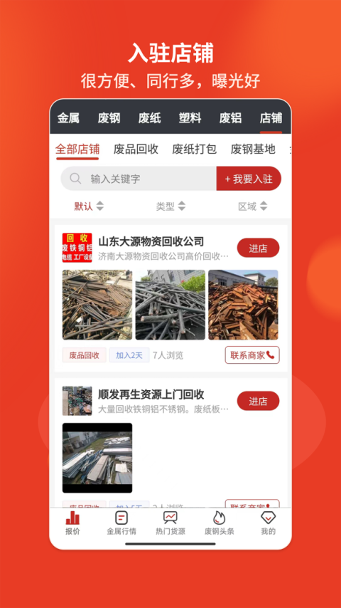 爱废料网app