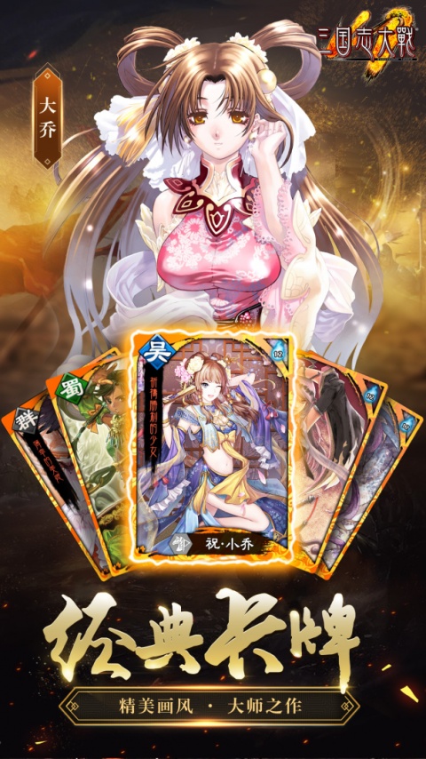 三国志大战小米版