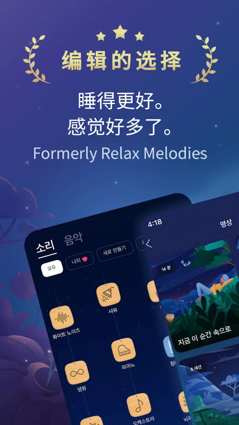 睡眠与瑜伽之声(bettersleep premium)