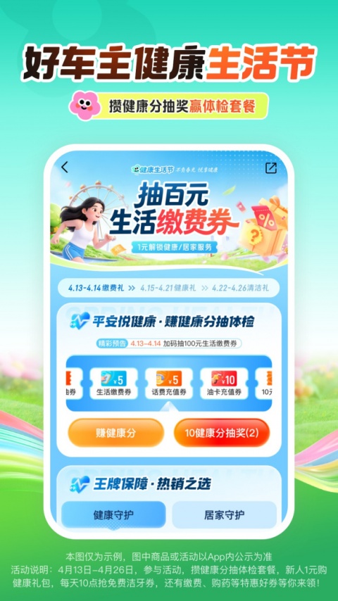 中国平安好车主app
