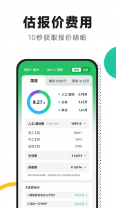 新房装修app