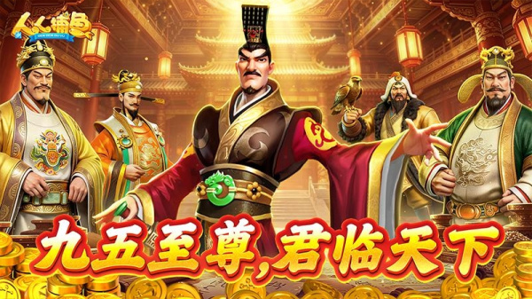 人人捕鱼红包版