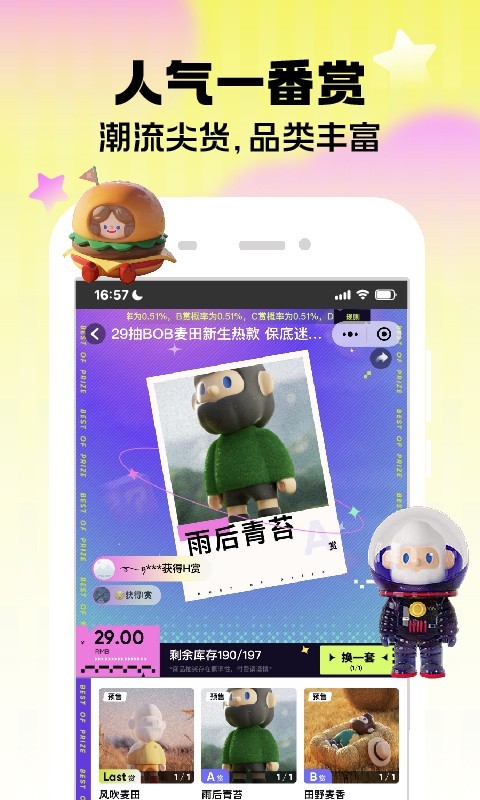 潮玩家盲盒app