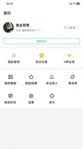 摄会社app