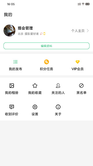 摄会社app