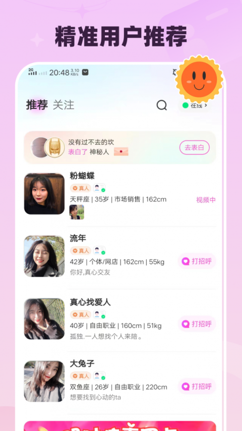 月下交友app