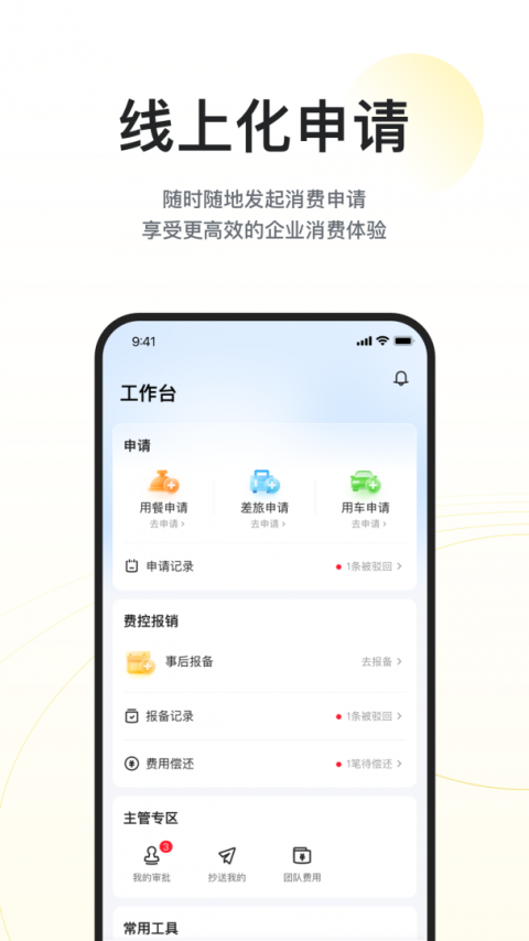 美团企业版app