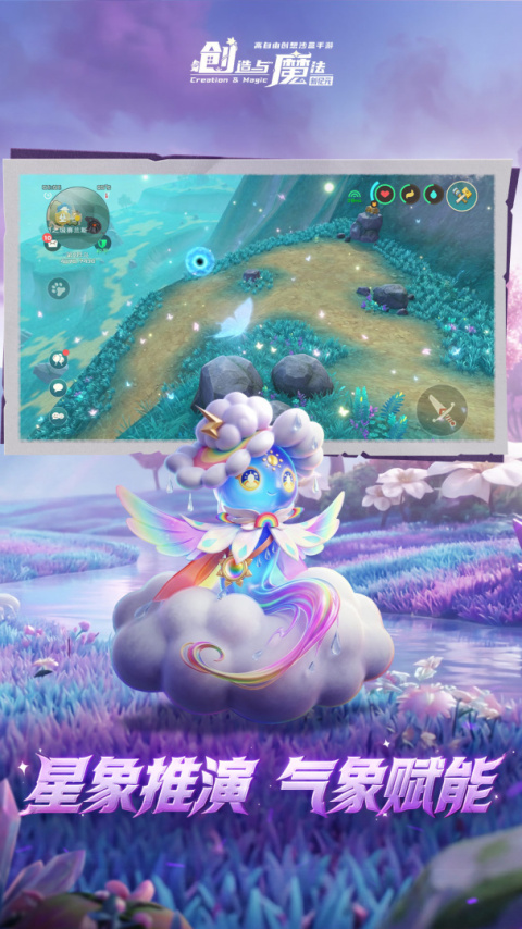 创造与魔法台服
