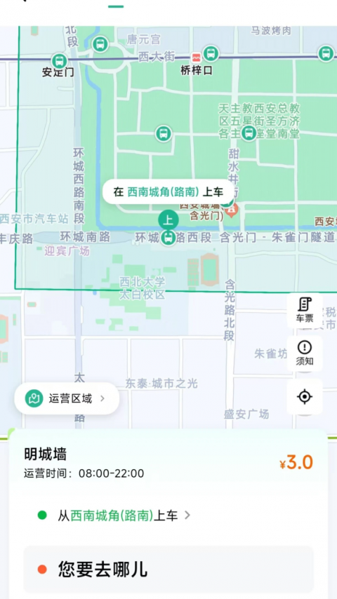 西安公交出行app