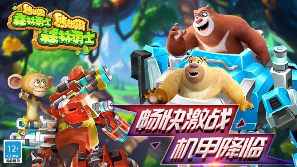 熊出没森林勇士官方正版