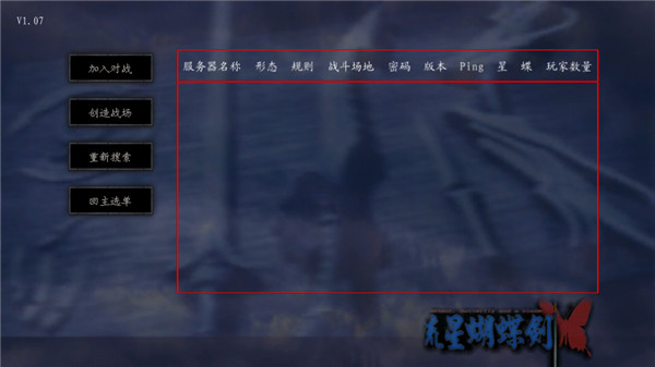 流星蝴蝶剑手游