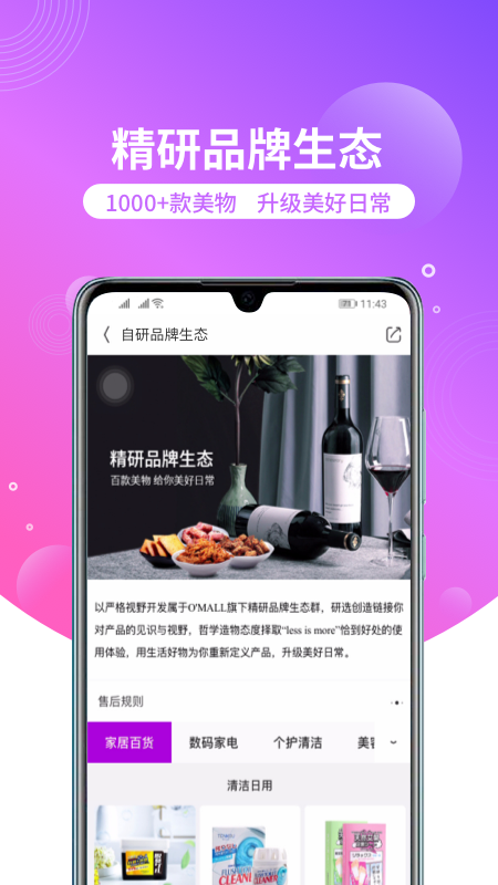 洋葱OMALL软件