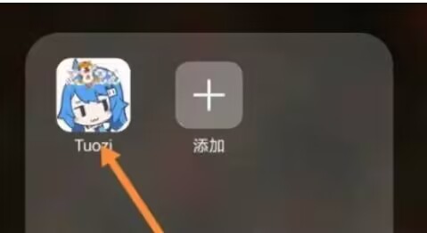 tuozi官方版