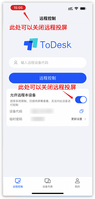 ToDesk官方版