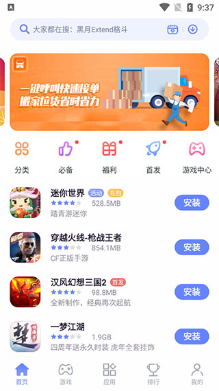 努比亚应用商店app