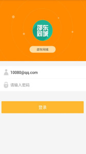 同城商盟客户端