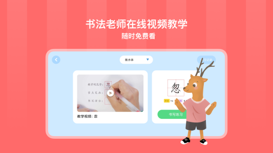 象辞练字app