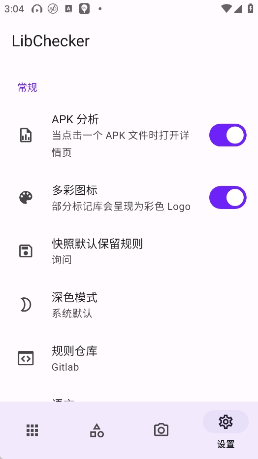 libchecker软件