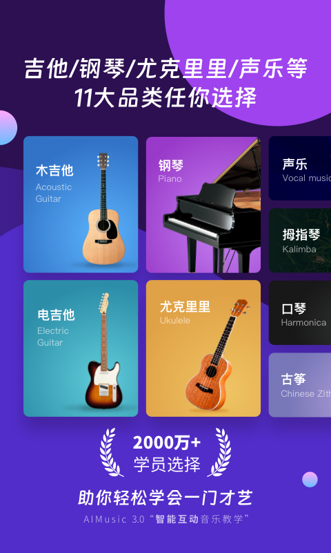 AI音乐学园app