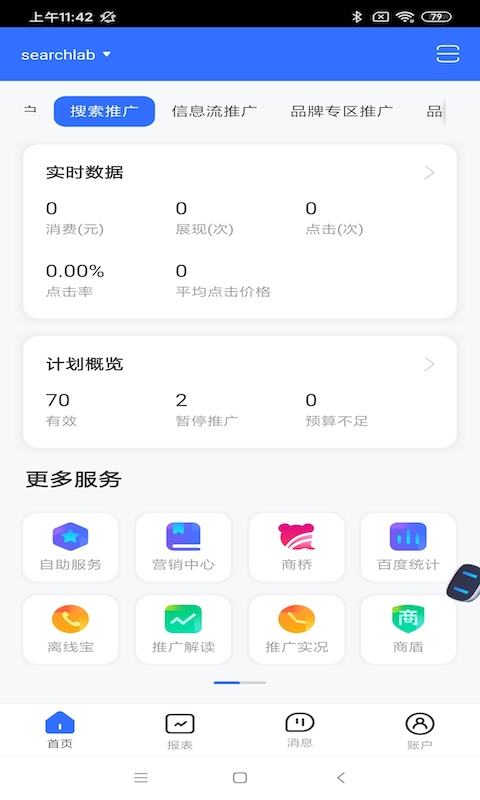 百度营销手机客户端