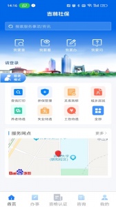 吉林掌上社保app