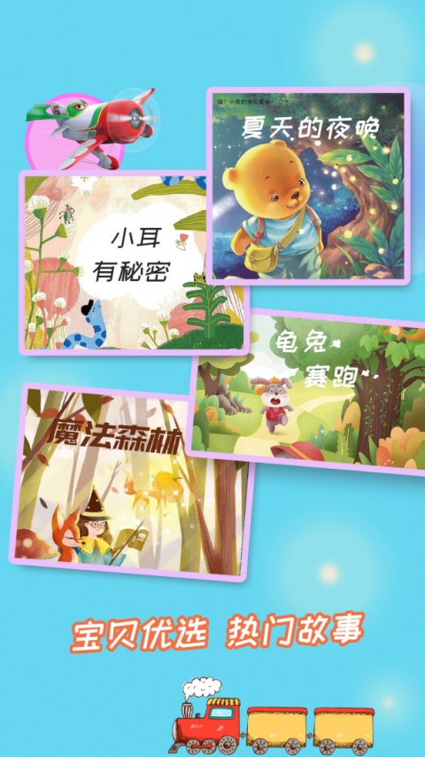 成语故事大全app