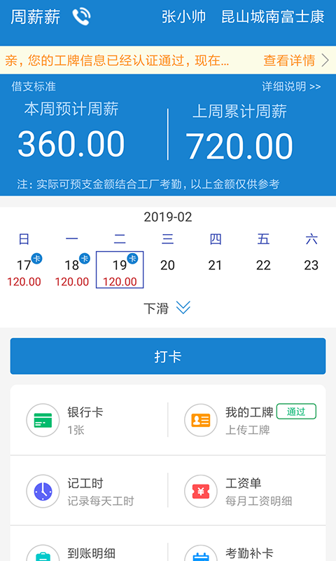 周薪薪（打工网）