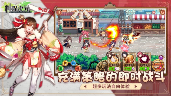 料理次元官方版