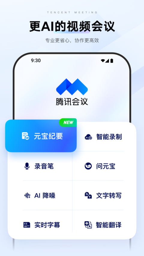 腾讯会议线上会议app