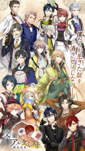 文豪与炼金术师最新版