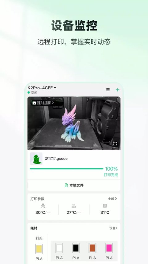 创想云3d打印手机版