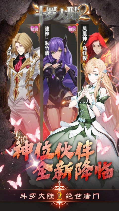 斗罗大陆2绝世唐门手游0.1折版