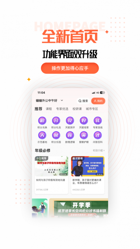 家长空间家长版app