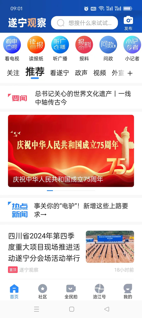 遂宁观察app