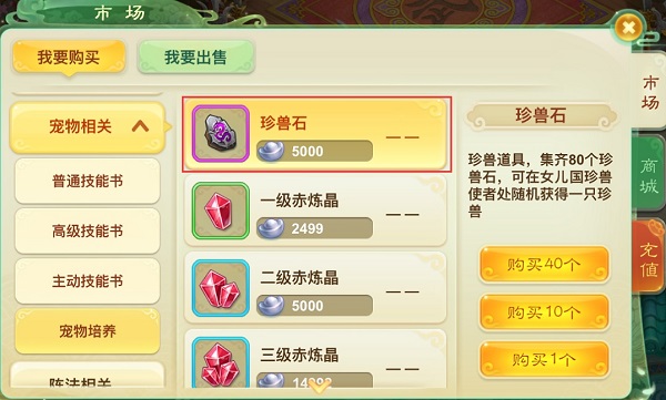 西游女儿国腾讯版