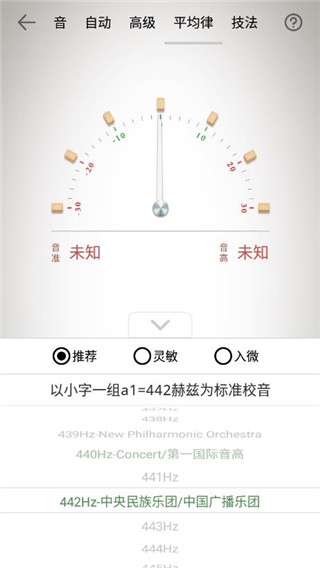 琵琶调音器app