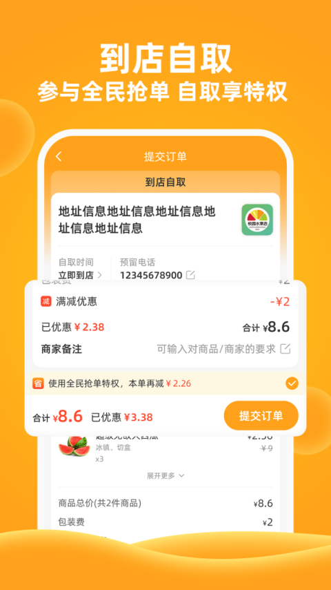 橙子校园app