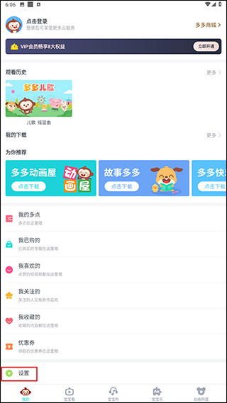 儿歌多多app官方版
